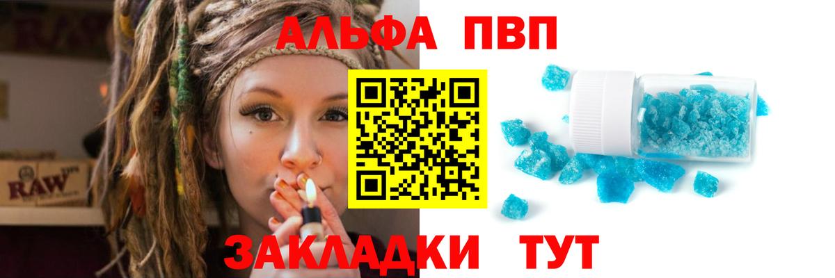 APVP Соль  A PVP СК  APVP Crystall  даркнет сайт  Вход с VPN  Изобильный  Alpha PVP 