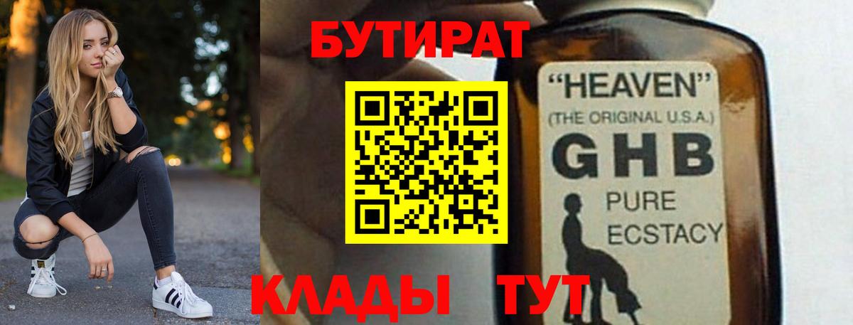 Бутират бутандиол  Вход с VPN  БУТИРАТ  Изобильный 