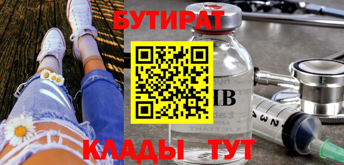 БУТИРАТ Butirat Изобильный