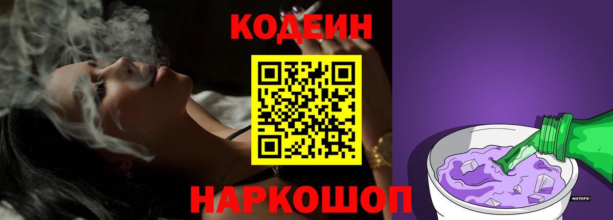 Кодеиновый сироп Lean Purple Drank  Вход с VPN  Изобильный  Кодеиновый сироп Lean Purple Drank 